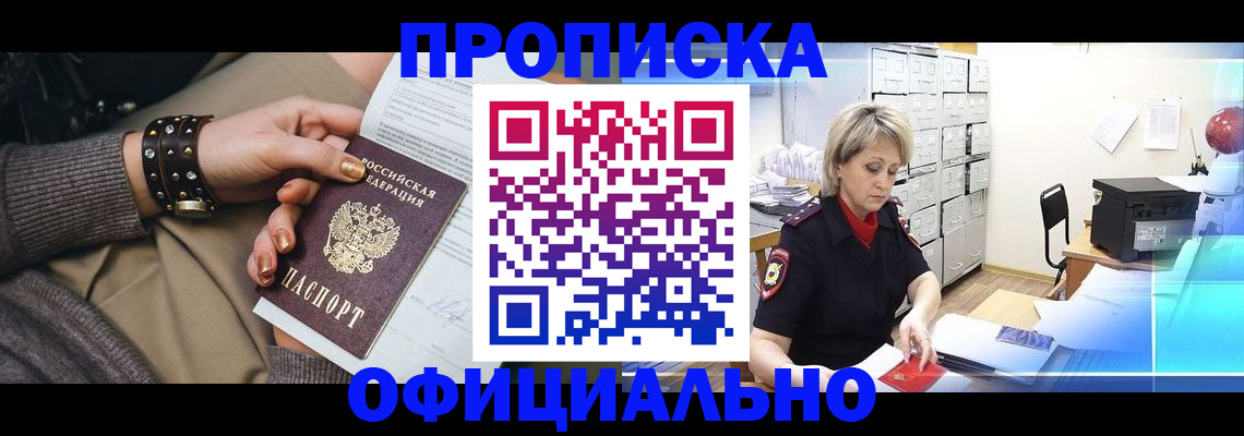 прописка законно в Донецке