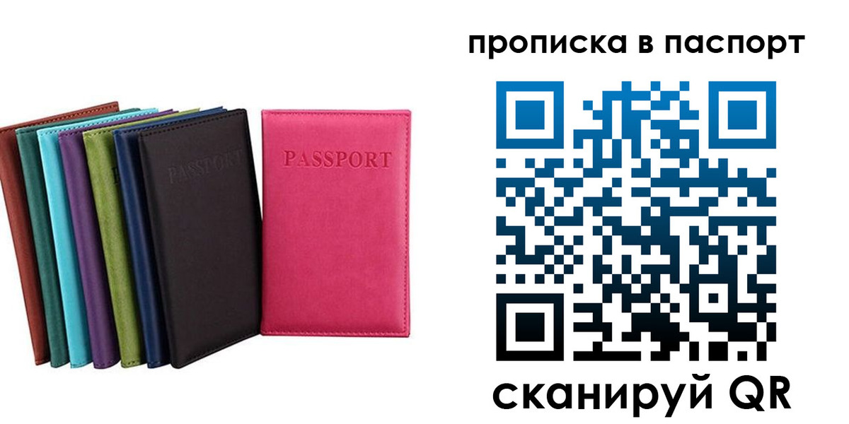 временная регистрация купить в Донецке