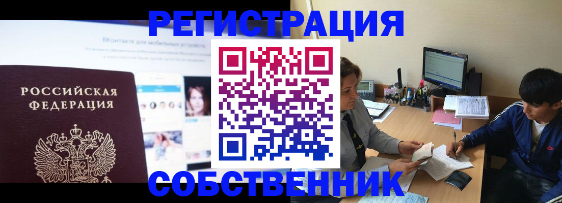 прописка законно в Донецке