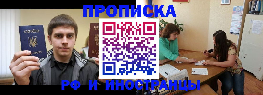 прописка от собственника в Донецке