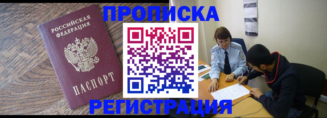 временная регистрация для школы в Донецке