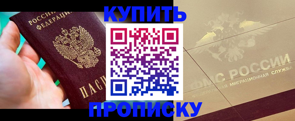 прописка в квартире в Донецке