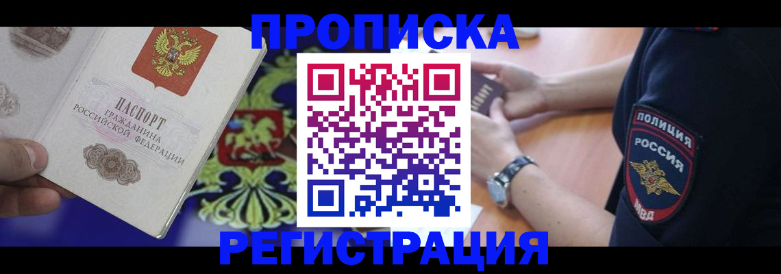 регистрация в Донецке