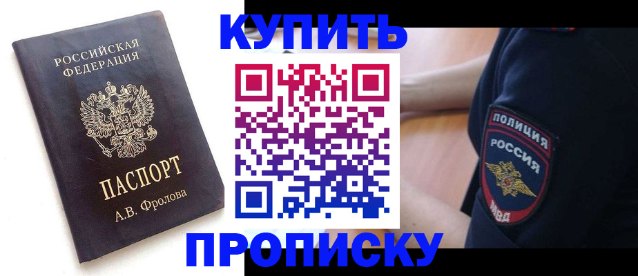 прописка для школы в Донецке